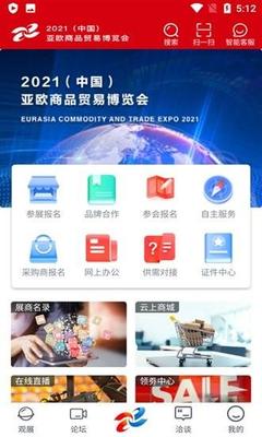 商博會APP商品信息咨詢服務 一站式商業解決方案