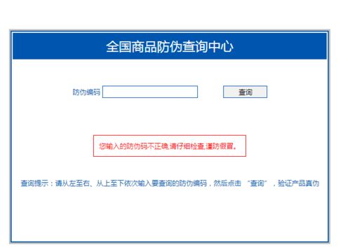 中國商品防偽查詢中心 中國商品信息驗(yàn)證中心 全國商品防偽查詢中心這三個(gè)網(wǎng)站有什么區(qū)別
