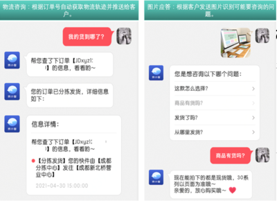 京小智3.0全力支持16萬+商家，贏在京東618商品信息咨詢服務(wù)