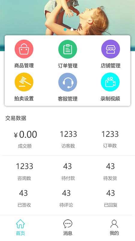 之初商家1.0.1商品信息咨詢服務(wù) 開啟精準(zhǔn)營銷新維度